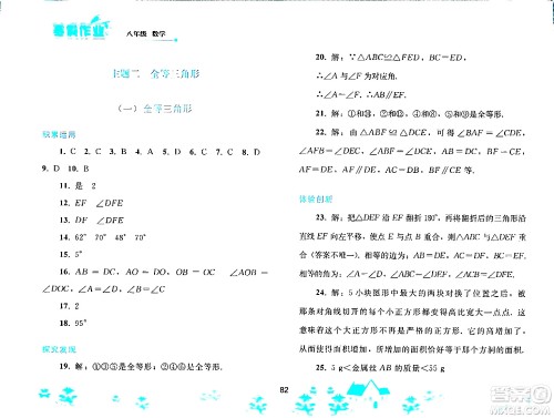 人民教育出版社2024寒假作业八年级数学人教版答案 人民教育出版社2024寒假作业八年级数学人教版答案