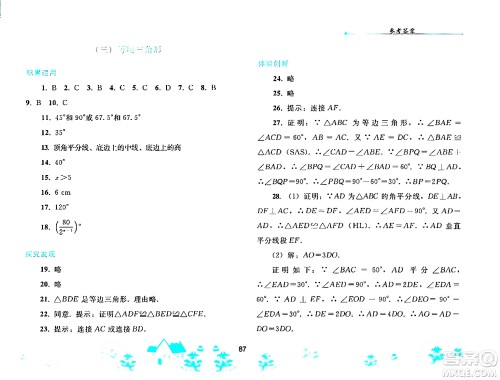 人民教育出版社2024寒假作业八年级数学人教版答案 人民教育出版社2024寒假作业八年级数学人教版答案