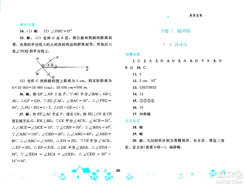 人民教育出版社2024寒假作业八年级数学人教版答案 人民教育出版社2024寒假作业八年级数学人教版答案