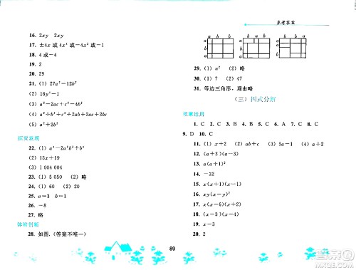 人民教育出版社2024寒假作业八年级数学人教版答案 人民教育出版社2024寒假作业八年级数学人教版答案