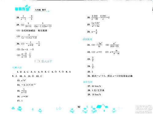 人民教育出版社2024寒假作业八年级数学人教版答案 人民教育出版社2024寒假作业八年级数学人教版答案