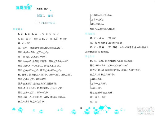 人民教育出版社2024寒假作业九年级数学人教版答案 人民教育出版社2024寒假作业九年级数学人教版答案