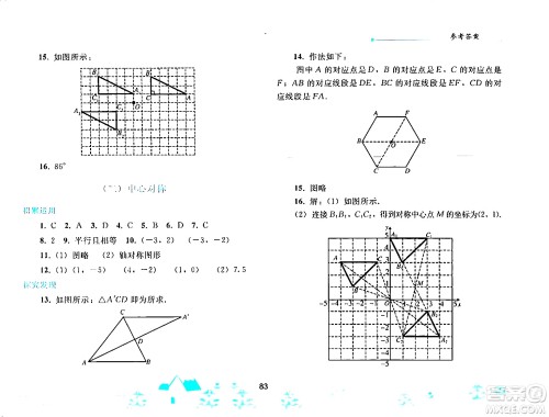 人民教育出版社2024寒假作业九年级数学人教版答案