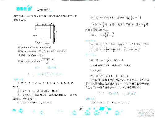 人民教育出版社2024寒假作业九年级数学人教版答案