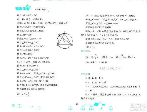 人民教育出版社2024寒假作业九年级数学人教版答案