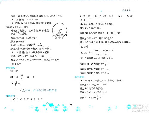 人民教育出版社2024寒假作业九年级数学人教版答案 人民教育出版社2024寒假作业九年级数学人教版答案