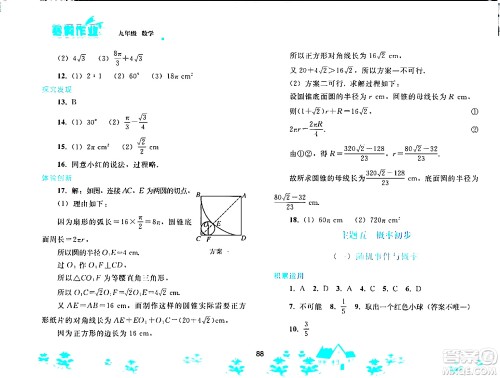 人民教育出版社2024寒假作业九年级数学人教版答案