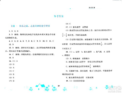 人民教育出版社2024寒假作业九年级化学人教版答案 人民教育出版社2024寒假作业九年级化学人教版答案