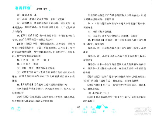 人民教育出版社2024寒假作业九年级化学人教版答案 人民教育出版社2024寒假作业九年级化学人教版答案