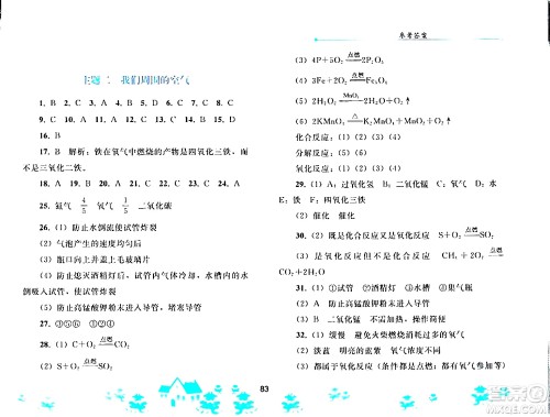 人民教育出版社2024寒假作业九年级化学人教版答案