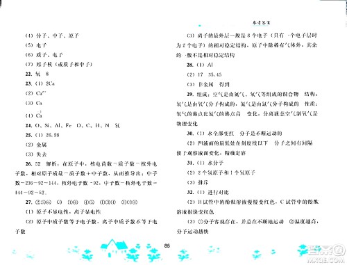 人民教育出版社2024寒假作业九年级化学人教版答案