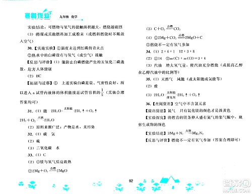 人民教育出版社2024寒假作业九年级化学人教版答案 人民教育出版社2024寒假作业九年级化学人教版答案