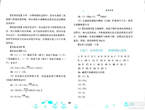 人民教育出版社2024寒假作业九年级化学人教版答案