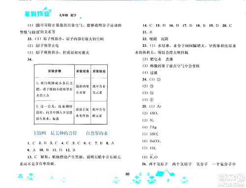 人民教育出版社2024寒假作业九年级化学人教版答案