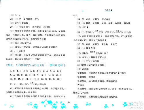 人民教育出版社2024寒假作业九年级化学人教版答案 人民教育出版社2024寒假作业九年级化学人教版答案