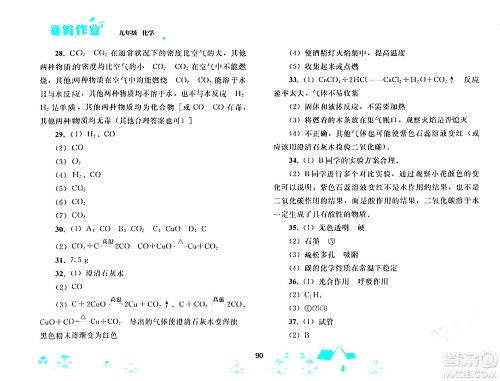 人民教育出版社2024寒假作业九年级化学人教版答案 人民教育出版社2024寒假作业九年级化学人教版答案