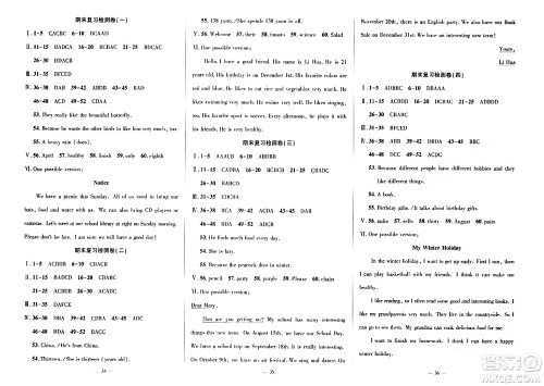 安徽大学出版社2024假期总动员寒假必刷题七年级英语课标版答案 安徽大学出版社2024假期总动员寒假必刷题七年级英语课标版答案