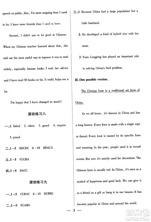 安徽大学出版社2024假期总动员寒假必刷题九年级英语课标版答案