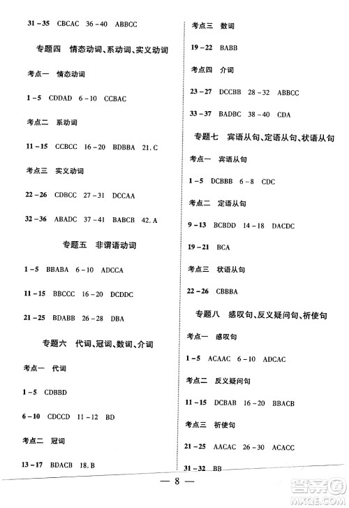 安徽大学出版社2024假期总动员寒假必刷题九年级英语课标版答案