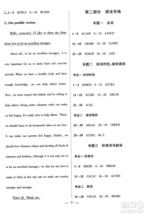 安徽大学出版社2024假期总动员寒假必刷题九年级英语课标版答案