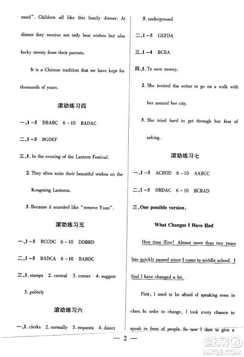 安徽大学出版社2024假期总动员寒假必刷题九年级英语课标版答案