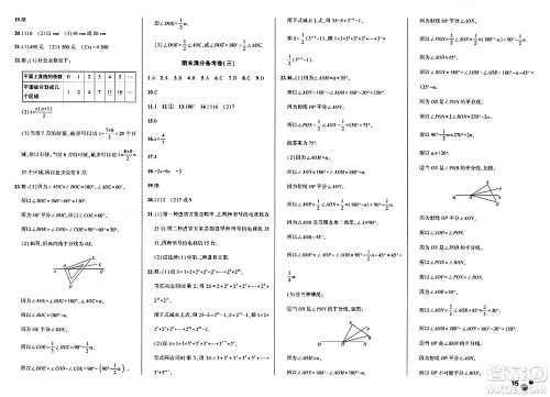 安徽大学出版社2024假期总动员寒假必刷题七年级数学人教版答案