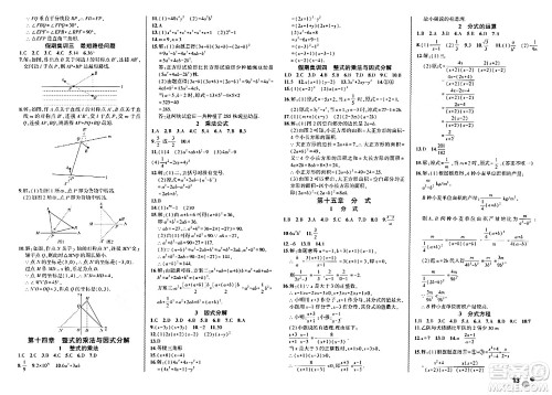 安徽大学出版社2024假期总动员寒假必刷题八年级数学人教版答案 安徽大学出版社2024假期总动员寒假必刷题八年级数学人教版答案