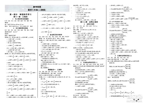 安徽大学出版社2024假期总动员寒假必刷题八年级数学人教版答案 安徽大学出版社2024假期总动员寒假必刷题八年级数学人教版答案