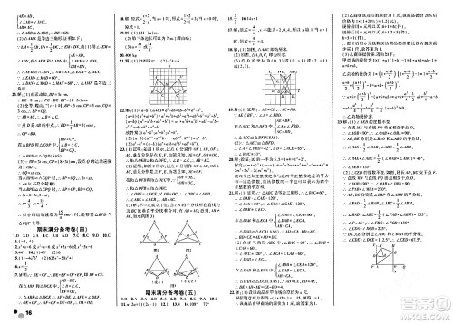 安徽大学出版社2024假期总动员寒假必刷题八年级数学人教版答案 安徽大学出版社2024假期总动员寒假必刷题八年级数学人教版答案