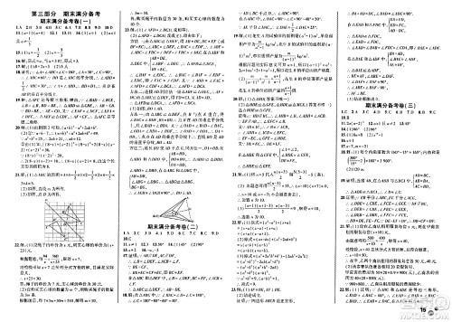 安徽大学出版社2024假期总动员寒假必刷题八年级数学人教版答案 安徽大学出版社2024假期总动员寒假必刷题八年级数学人教版答案