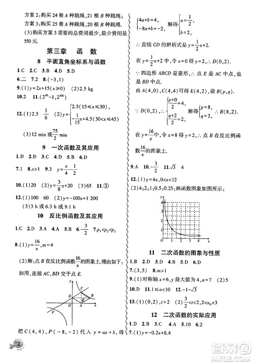 安徽大学出版社2024假期总动员寒假必刷题九年级数学课标版答案 安徽大学出版社2024假期总动员寒假必刷题九年级数学课标版答案