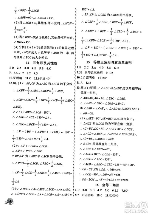 安徽大学出版社2024假期总动员寒假必刷题九年级数学课标版答案 安徽大学出版社2024假期总动员寒假必刷题九年级数学课标版答案