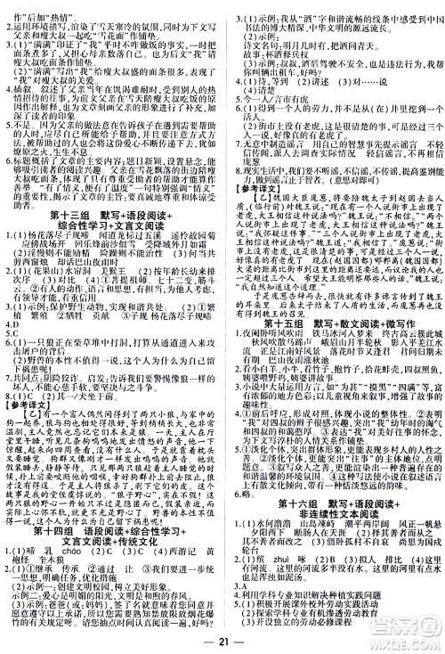 安徽大学出版社2024假期总动员寒假必刷题七年级语文部编版答案 安徽大学出版社2024假期总动员寒假必刷题七年级语文部编版答案