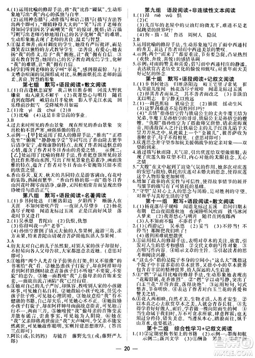 安徽大学出版社2024假期总动员寒假必刷题七年级语文部编版答案 安徽大学出版社2024假期总动员寒假必刷题七年级语文部编版答案