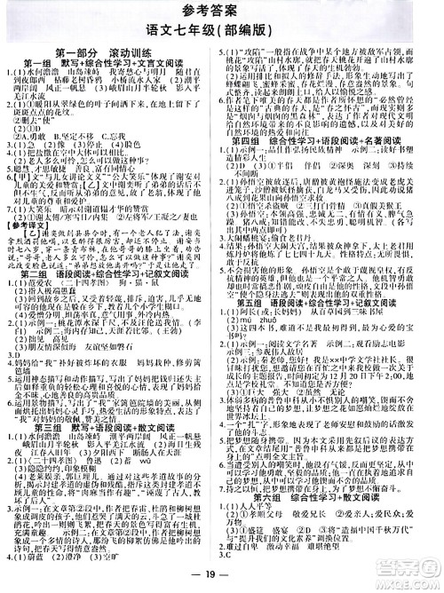 安徽大学出版社2024假期总动员寒假必刷题七年级语文部编版答案 安徽大学出版社2024假期总动员寒假必刷题七年级语文部编版答案