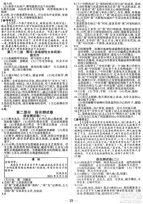 安徽大学出版社2024假期总动员寒假必刷题七年级语文部编版答案 安徽大学出版社2024假期总动员寒假必刷题七年级语文部编版答案