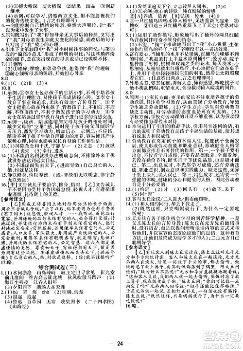 安徽大学出版社2024假期总动员寒假必刷题七年级语文部编版答案 安徽大学出版社2024假期总动员寒假必刷题七年级语文部编版答案