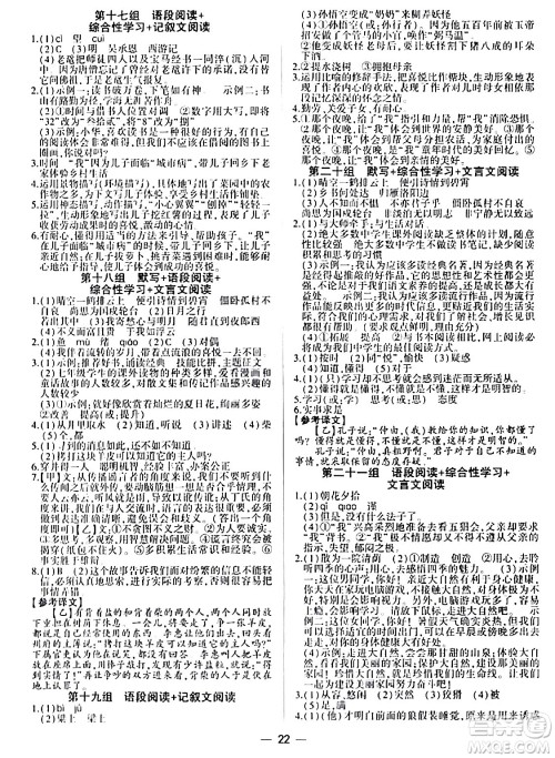 安徽大学出版社2024假期总动员寒假必刷题七年级语文部编版答案 安徽大学出版社2024假期总动员寒假必刷题七年级语文部编版答案