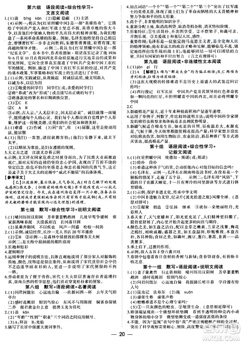 安徽大学出版社2024假期总动员寒假必刷题八年级语文部编版答案 安徽大学出版社2024假期总动员寒假必刷题八年级语文部编版答案