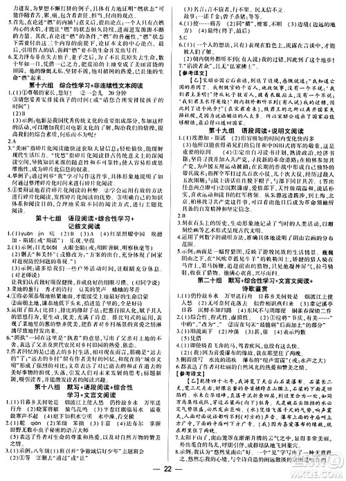 安徽大学出版社2024假期总动员寒假必刷题八年级语文部编版答案 安徽大学出版社2024假期总动员寒假必刷题八年级语文部编版答案
