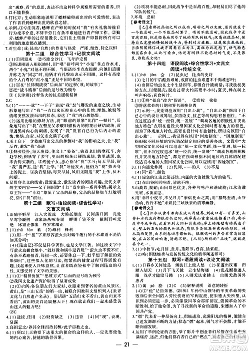 安徽大学出版社2024假期总动员寒假必刷题八年级语文部编版答案 安徽大学出版社2024假期总动员寒假必刷题八年级语文部编版答案