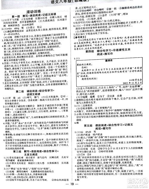 安徽大学出版社2024假期总动员寒假必刷题八年级语文部编版答案