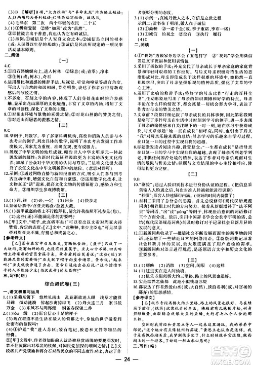 安徽大学出版社2024假期总动员寒假必刷题八年级语文部编版答案 安徽大学出版社2024假期总动员寒假必刷题八年级语文部编版答案