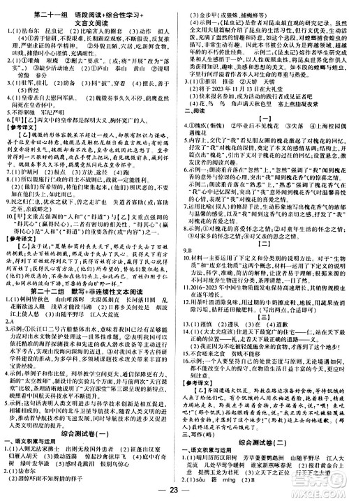 安徽大学出版社2024假期总动员寒假必刷题八年级语文部编版答案 安徽大学出版社2024假期总动员寒假必刷题八年级语文部编版答案