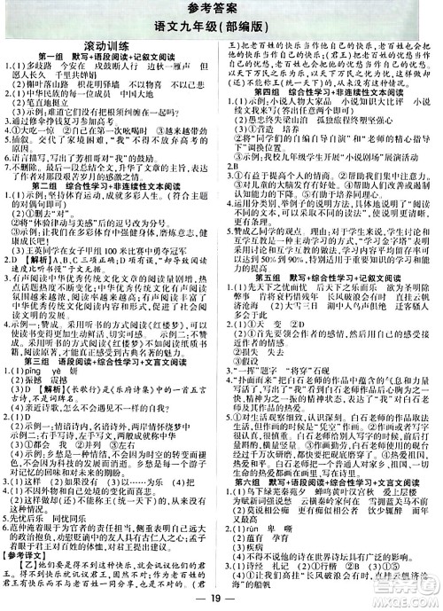 安徽大学出版社2024假期总动员寒假必刷题九年级语文部编版答案 安徽大学出版社2024假期总动员寒假必刷题九年级语文部编版答案