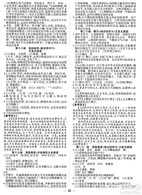 安徽大学出版社2024假期总动员寒假必刷题九年级语文部编版答案 安徽大学出版社2024假期总动员寒假必刷题九年级语文部编版答案