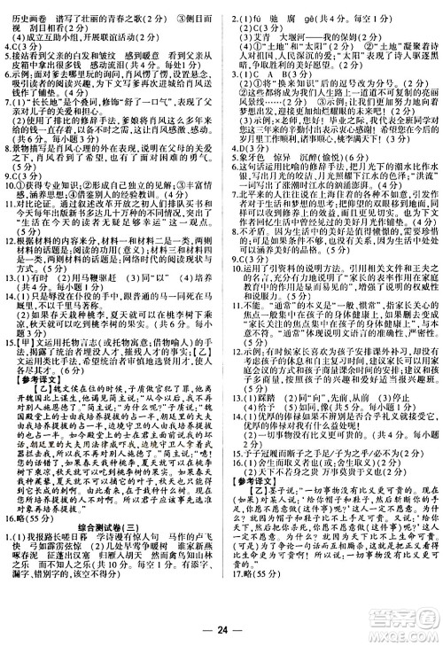 安徽大学出版社2024假期总动员寒假必刷题九年级语文部编版答案 安徽大学出版社2024假期总动员寒假必刷题九年级语文部编版答案