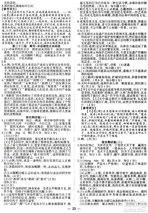 安徽大学出版社2024假期总动员寒假必刷题九年级语文部编版答案 安徽大学出版社2024假期总动员寒假必刷题九年级语文部编版答案