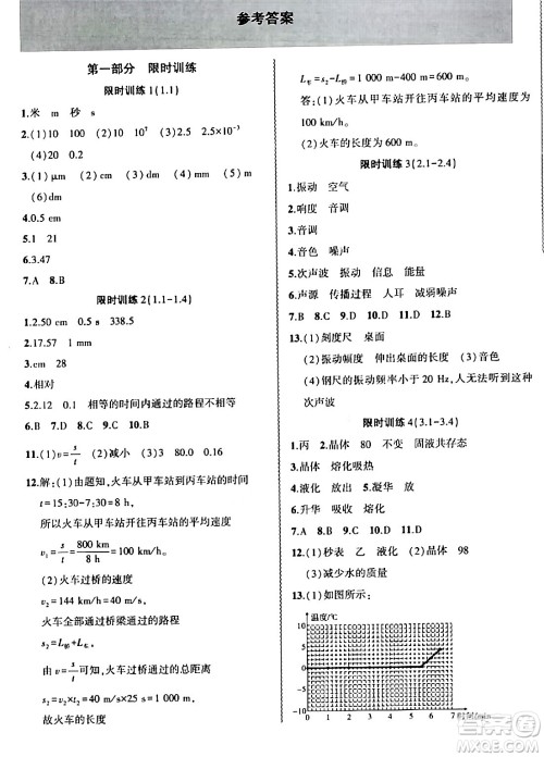 安徽大学出版社2024假期总动员寒假必刷题八年级物理人教版答案 安徽大学出版社2024假期总动员寒假必刷题八年级物理人教版答案