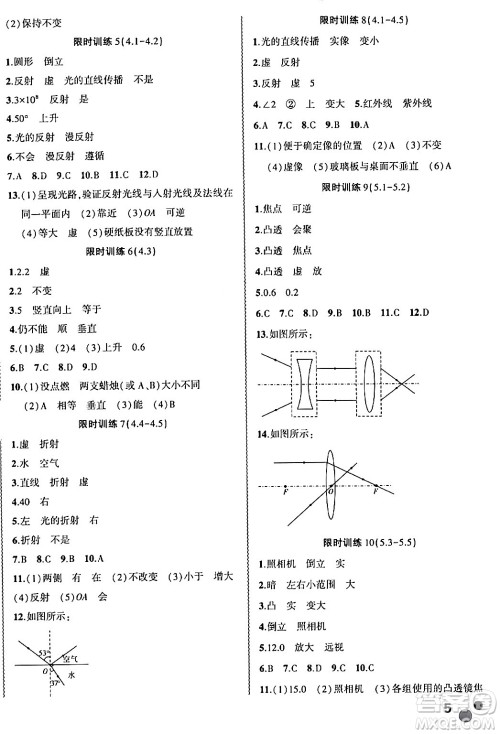 安徽大学出版社2024假期总动员寒假必刷题八年级物理人教版答案 安徽大学出版社2024假期总动员寒假必刷题八年级物理人教版答案